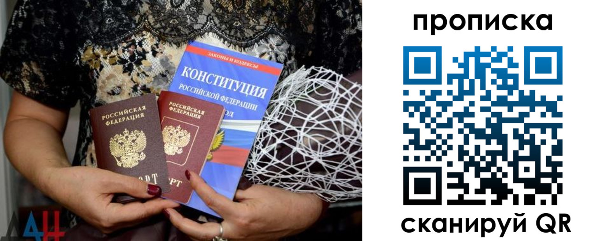 прописка паспорт в Бакале