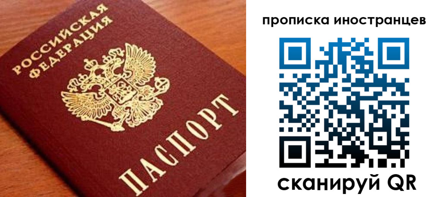 прописка законно в Бакале