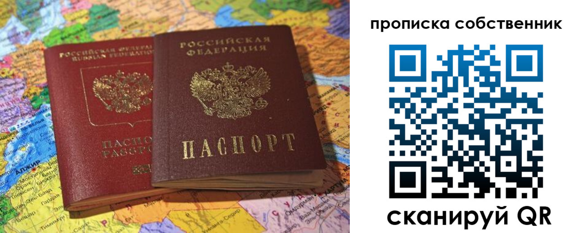 прописка для кредита в Бакале