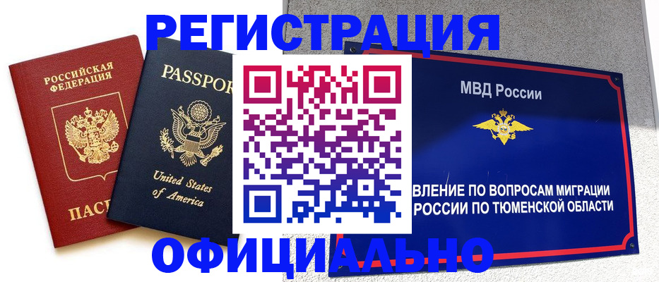 миграционный учет в Бакале