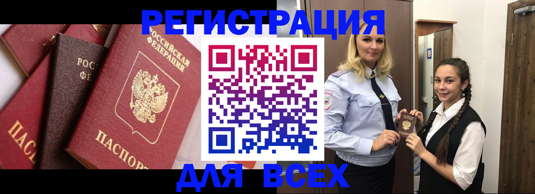 прописка гарантия в Бакале