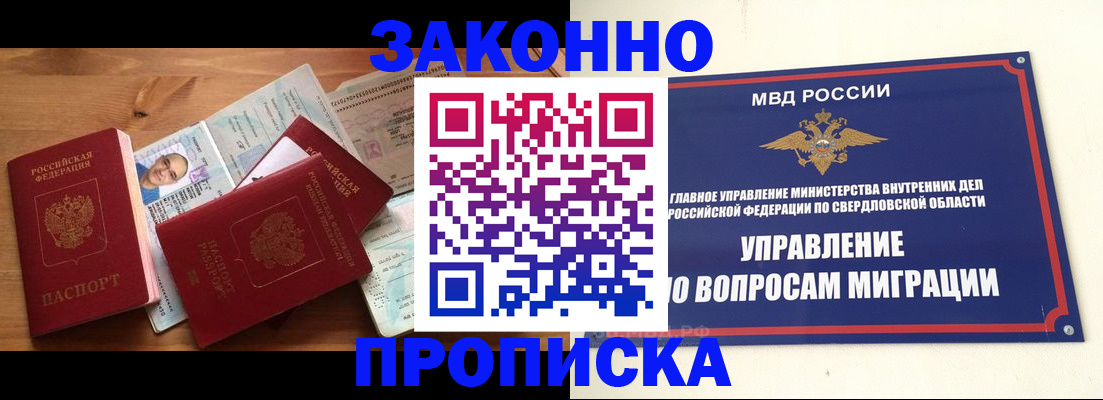 прописка для кредита в Бакале