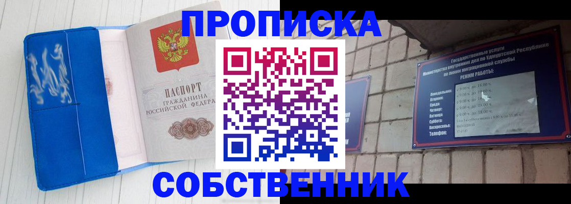 прописка для школы в Бакале