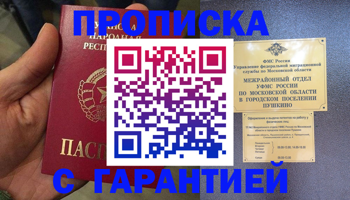 прописка для военкомата в Бакале