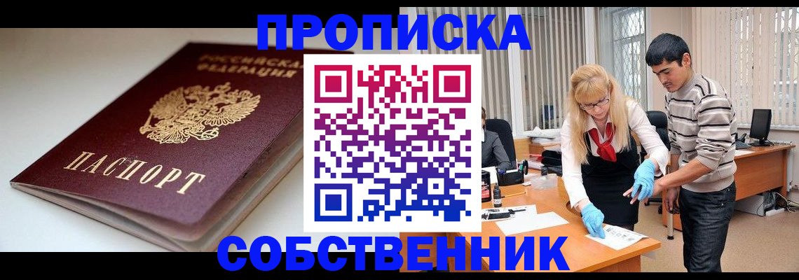временная регистрация в квартире в Бакале