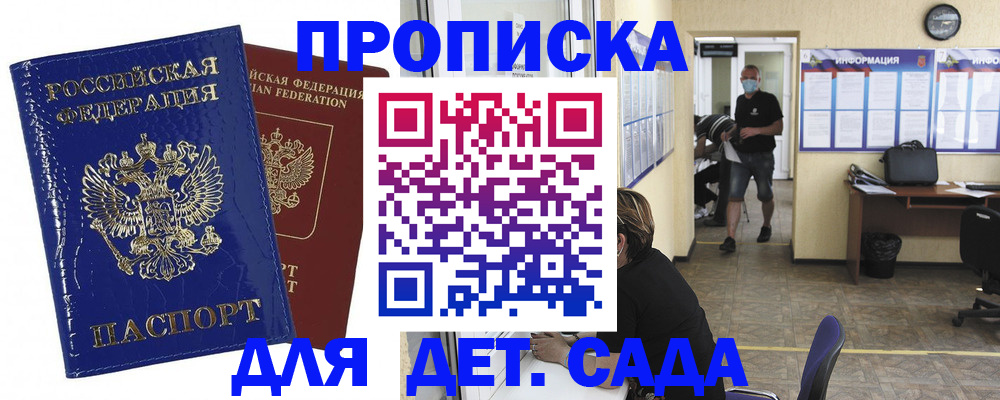 прописка в квартире в Бакале